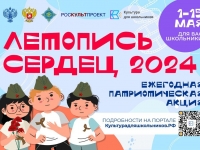 Школьников из Мурманской области приглашают принять участие во Всероссийской патриотической акции